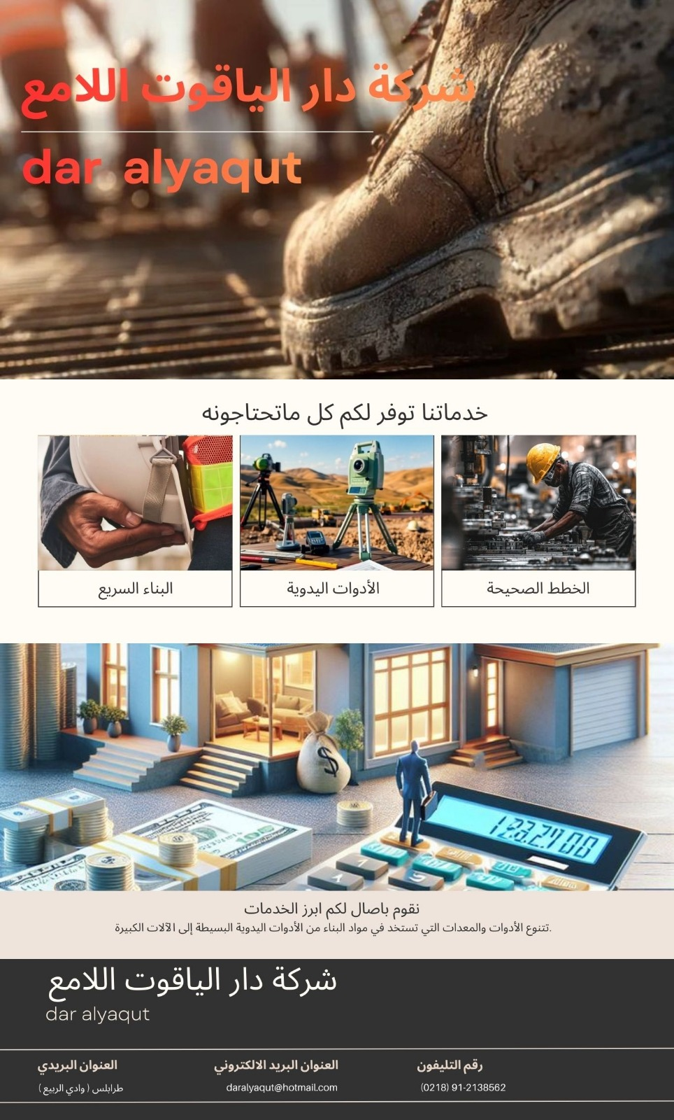 شعار الشركة